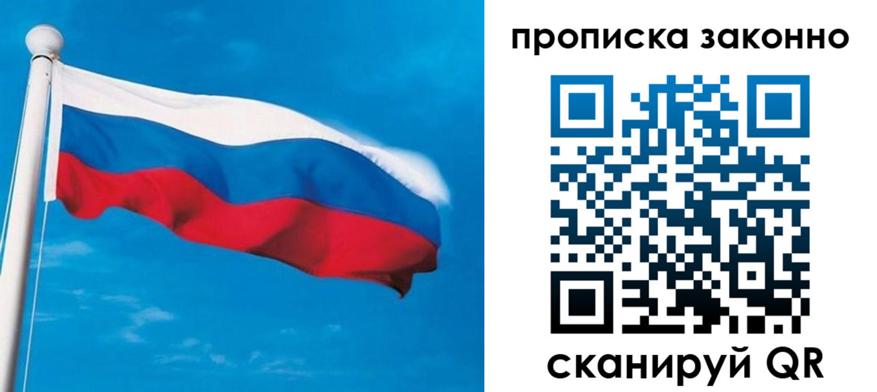 прописка гарантия в Бакале