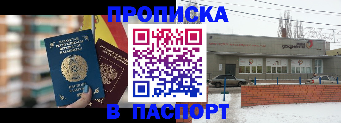 временная регистрация для школы в Бакале