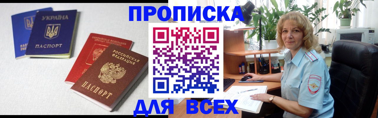 прописка законно в Бакале