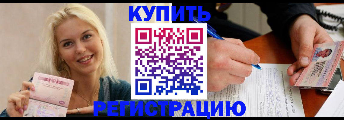 прописка в квартире в Бакале