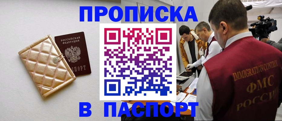 временная регистрация законно в Бакале