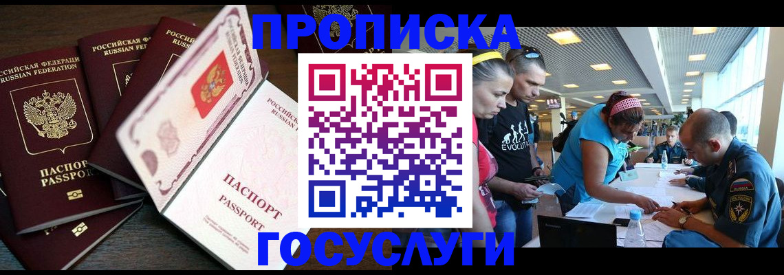 прописка иностранных граждан в Бакале