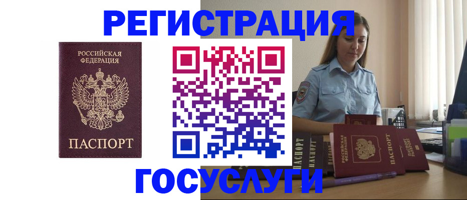 купить прописку в Бакале