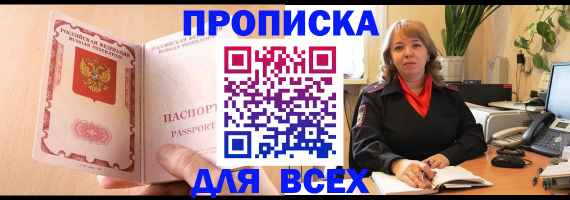 временная регистрация поиск в Бакале